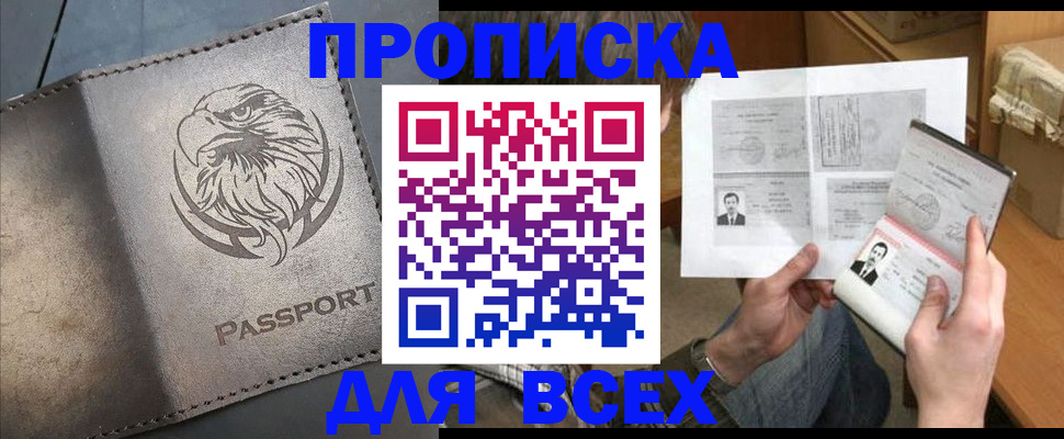 купить прописку в Сафоново